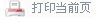 打印